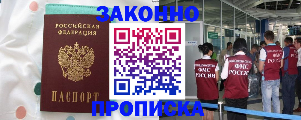 временная регистрация в Тынде