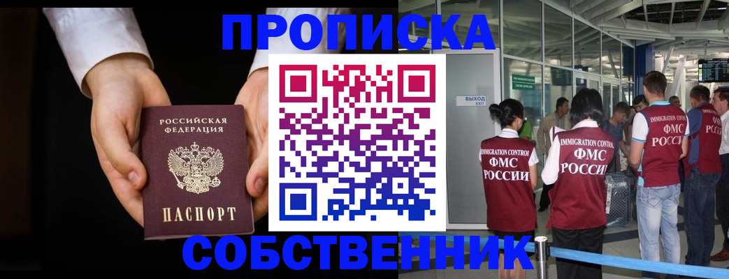прописка в квартире в Тынде