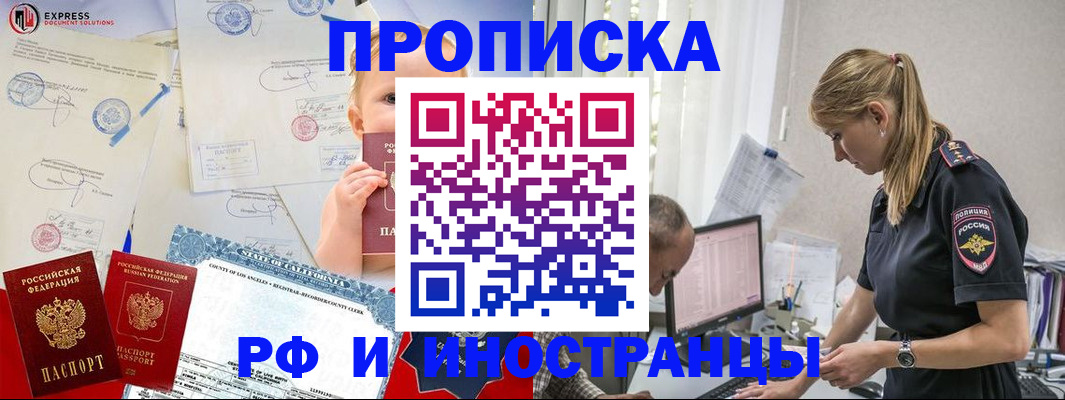 купить прописку в Тынде
