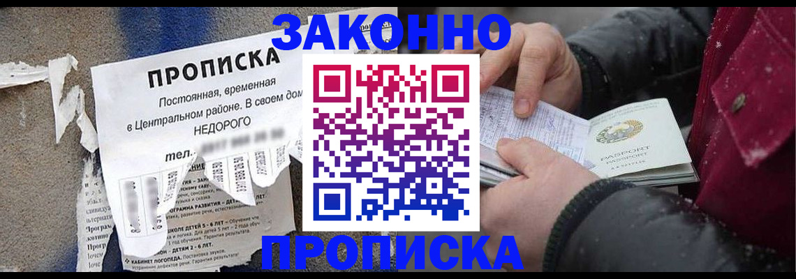 временная регистрация законно в Тынде
